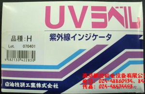 日油技研工業(yè)UV-H紫外線高感度標(biāo)簽