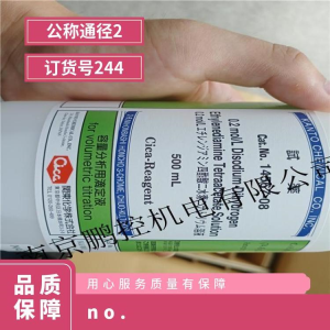 日本關(guān)東化學試劑NO. 14567-08 500ML瓶[日本關(guān)東化學試劑NO. 14567-08 500ML瓶]